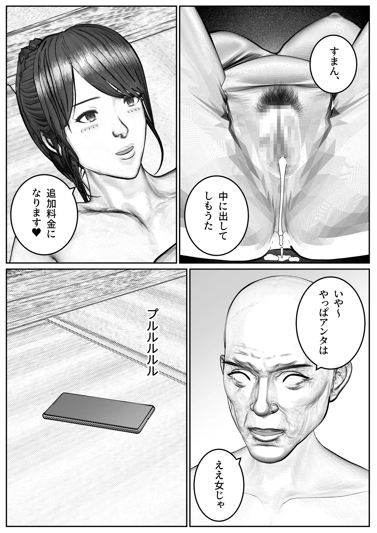 Hitozuma Seiho Lady ga Yoku ni Oboreteiku Hanashi page 81 full
