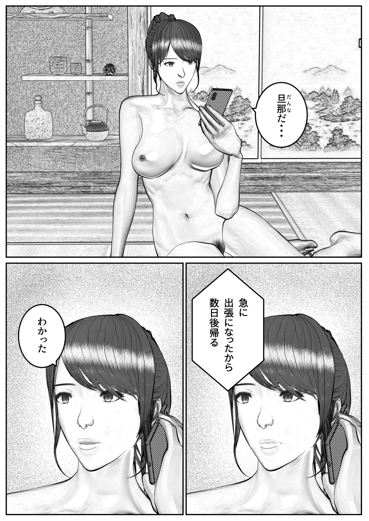 Hitozuma Seiho Lady ga Yoku ni Oboreteiku Hanashi page 82 full
