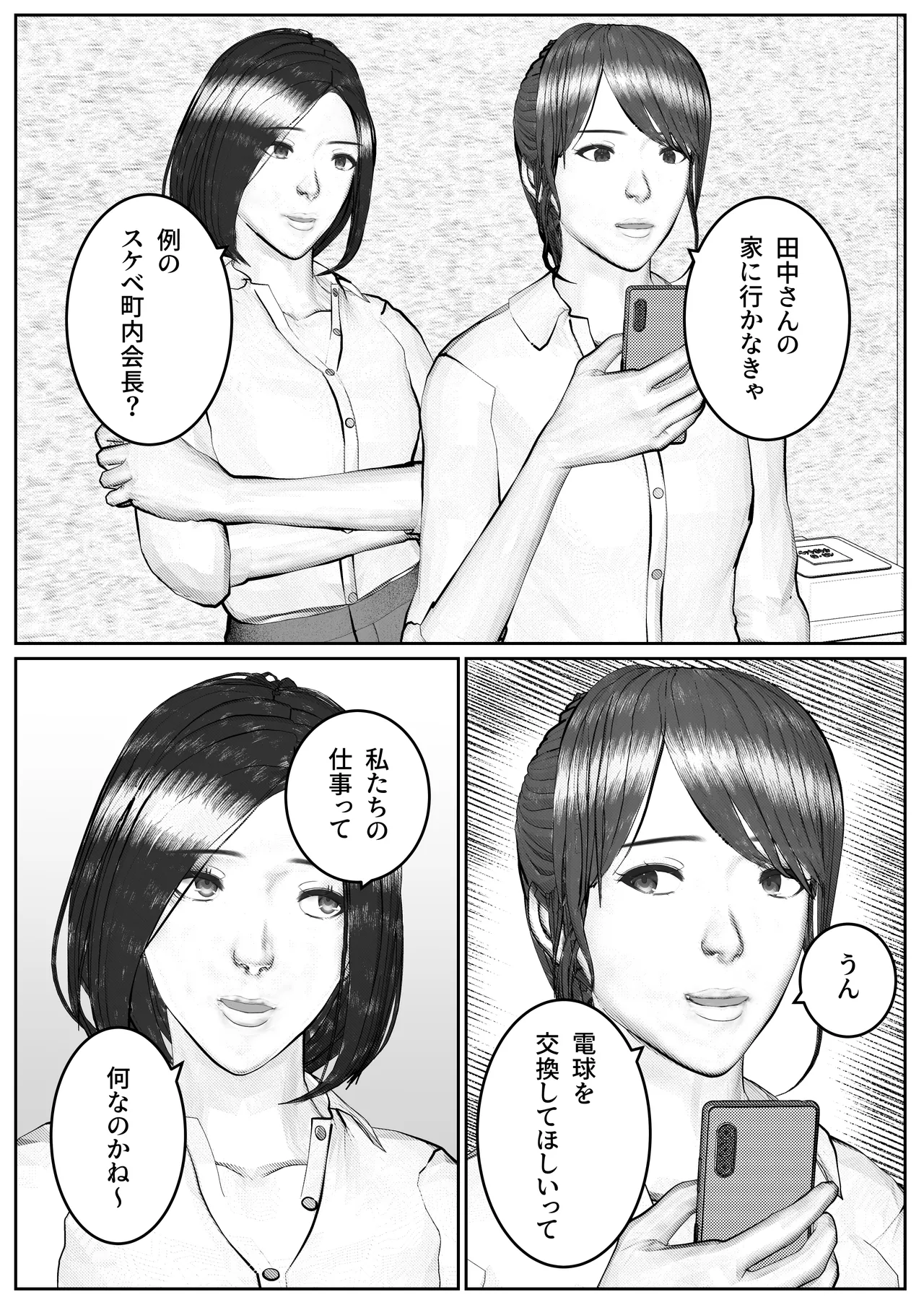 Hitozuma Seiho Lady ga Yoku ni Oboreteiku Hanashi page 9 full
