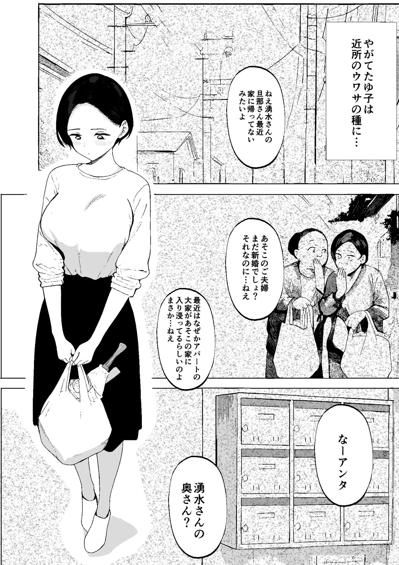 Shouwa no Jidai ni Yurusareteita Koto Sengyou Shuhu Tayuko page 50 full
