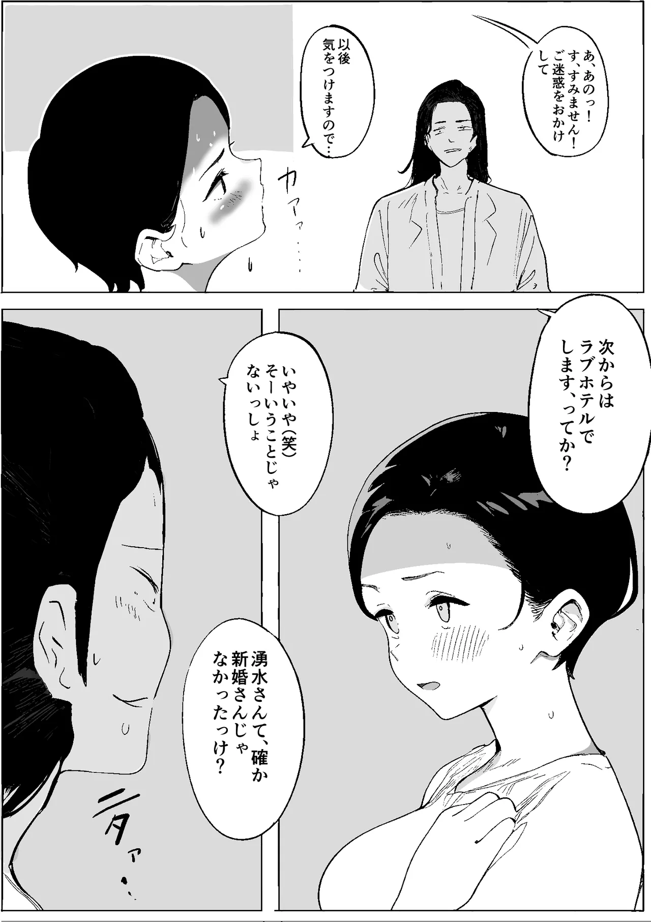 Page 53 of Shouwa no Jidai ni Yurusareteita Koto Sengyou Shuhu Tayuko