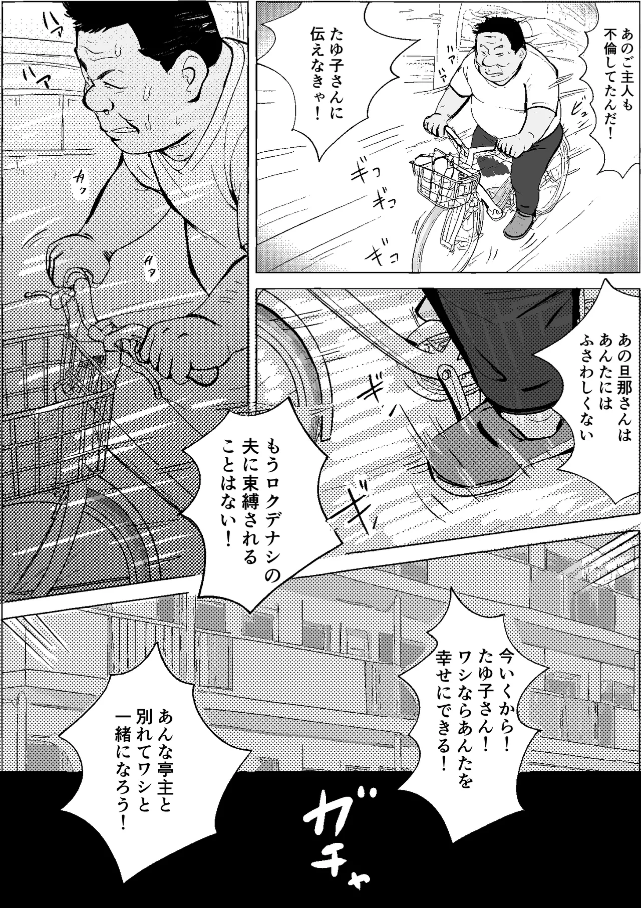 Page 58 of Shouwa no Jidai ni Yurusareteita Koto Sengyou Shuhu Tayuko