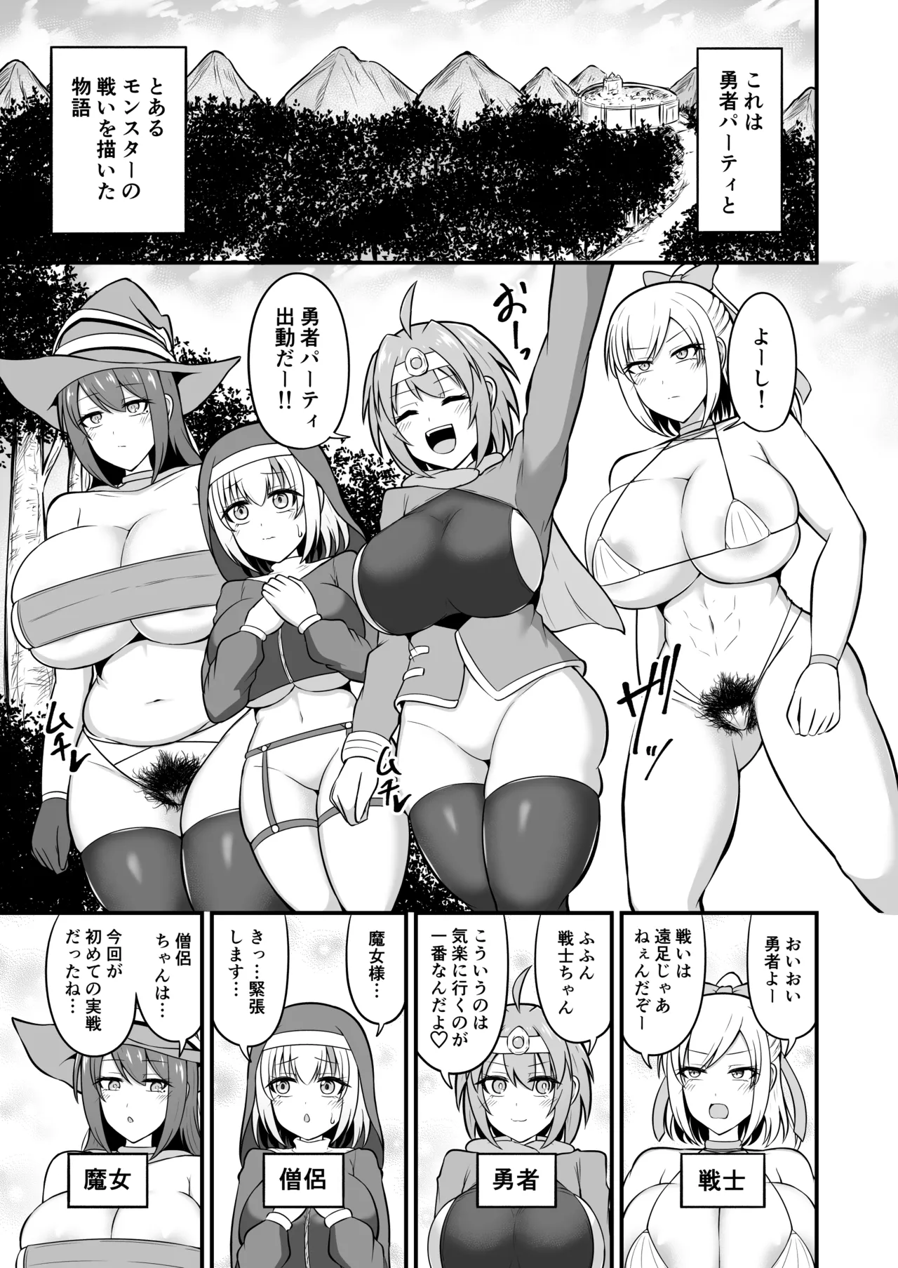 Page 2 of Anal Zeme Jelly Slime vs Yuusha Party