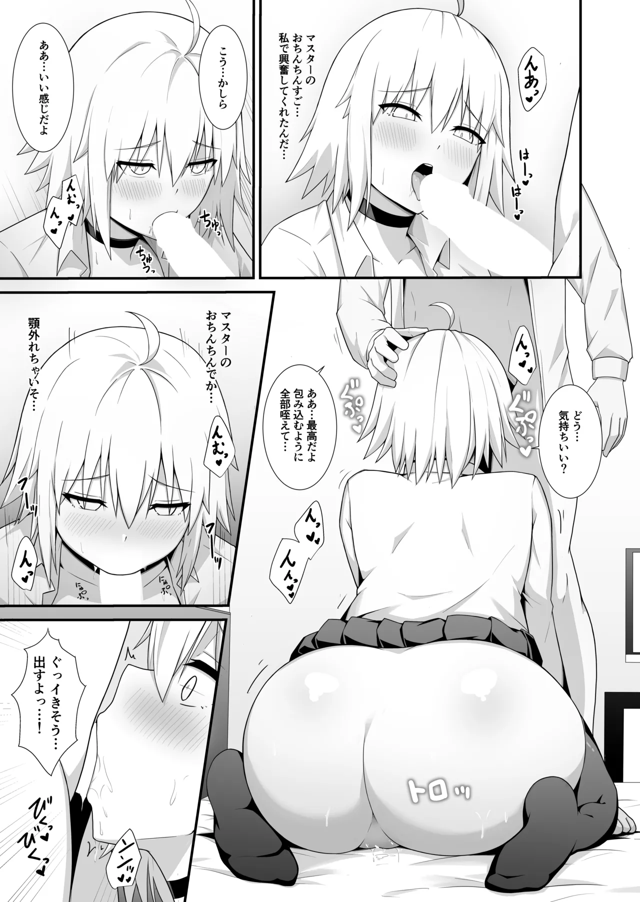 Page 10 of [Natsuzame] Orita-chan Koko LoveHo desu! (Fate/Grand Order) [Digital]