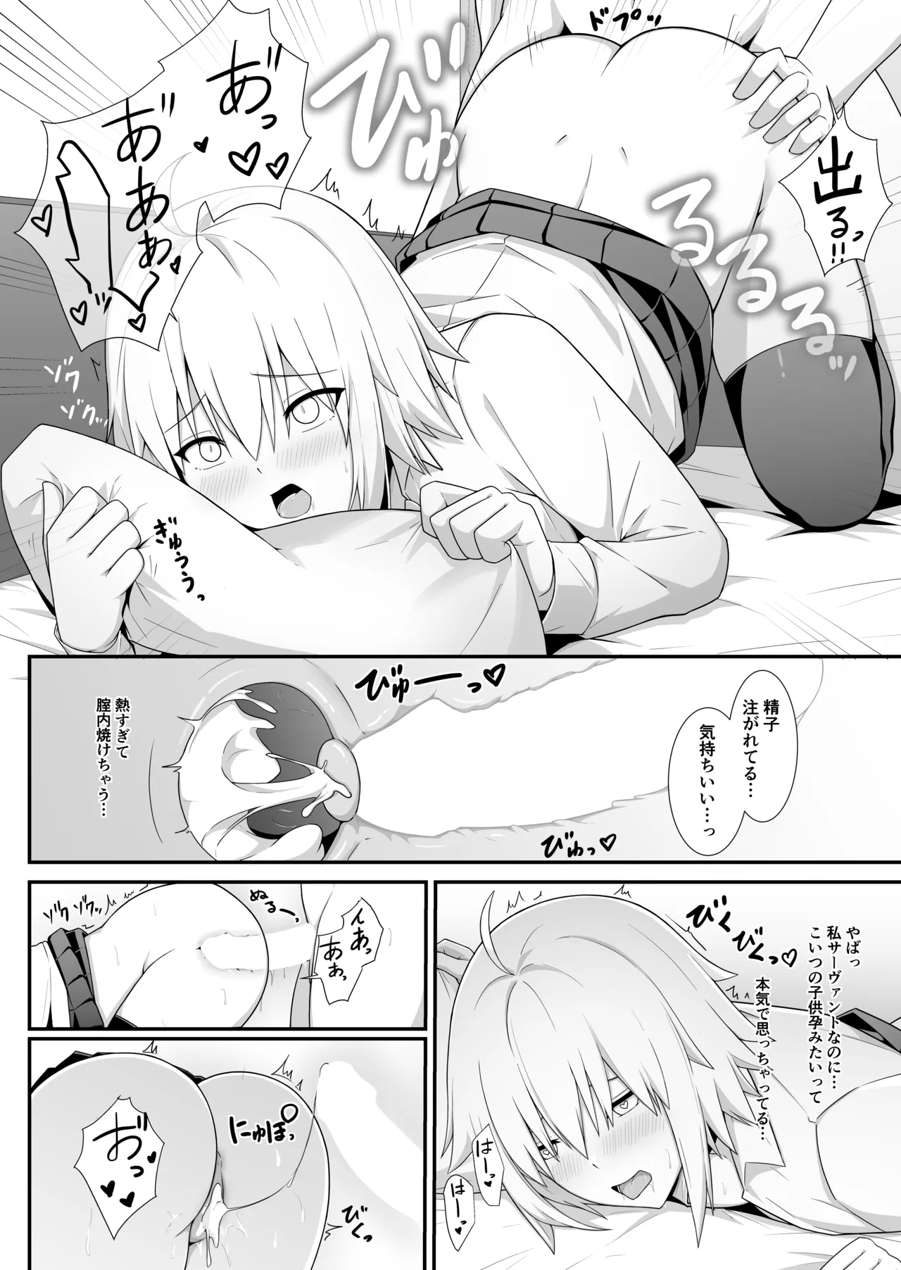 Page 17 of [Natsuzame] Orita-chan Koko LoveHo desu! (Fate/Grand Order) [Digital]