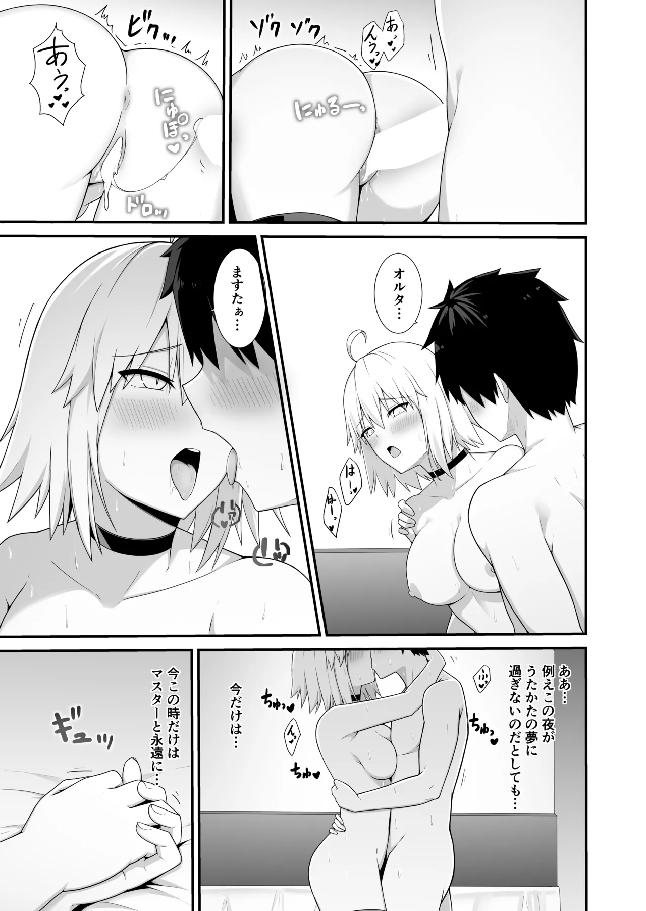 Page 24 of [Natsuzame] Orita-chan Koko LoveHo desu! (Fate/Grand Order) [Digital]