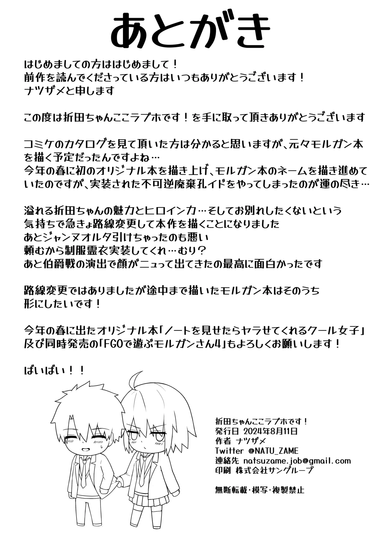Page 25 of [Natsuzame] Orita-chan Koko LoveHo desu! (Fate/Grand Order) [Digital]