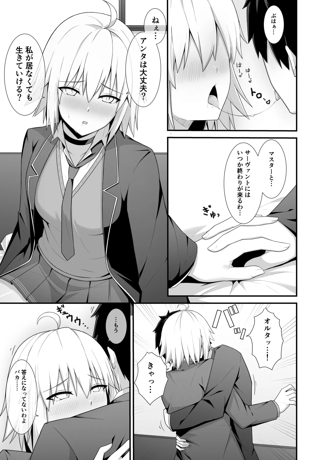 Page 6 of [Natsuzame] Orita-chan Koko LoveHo desu! (Fate/Grand Order) [Digital]
