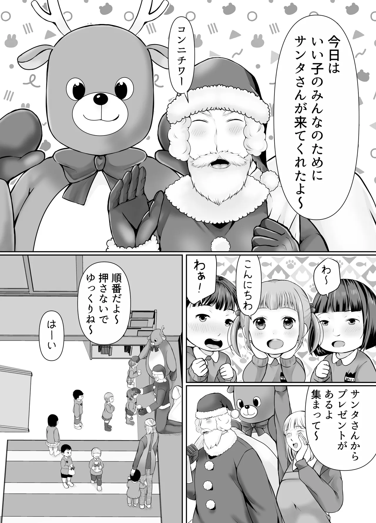 Page 3 of Hitorigurashi no Musuko ni Semararete... ~Christmas Hen~