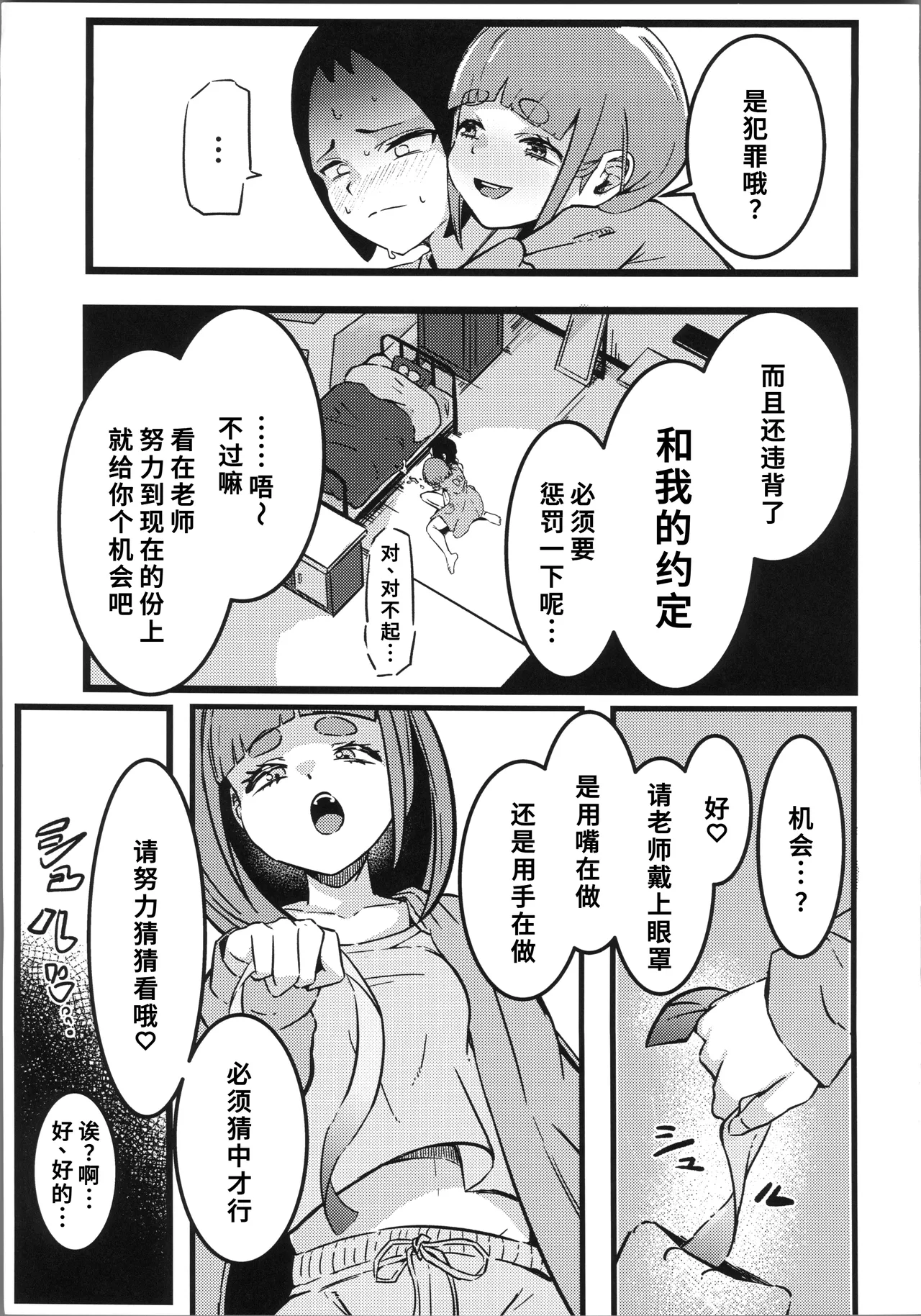 Page 28 of (C106) [Sushiya 961 (Osushi 961)] Taroimo Milk 2 (Pokémon Scarlet and Violet) [Chinese] [禁漫漢化組]