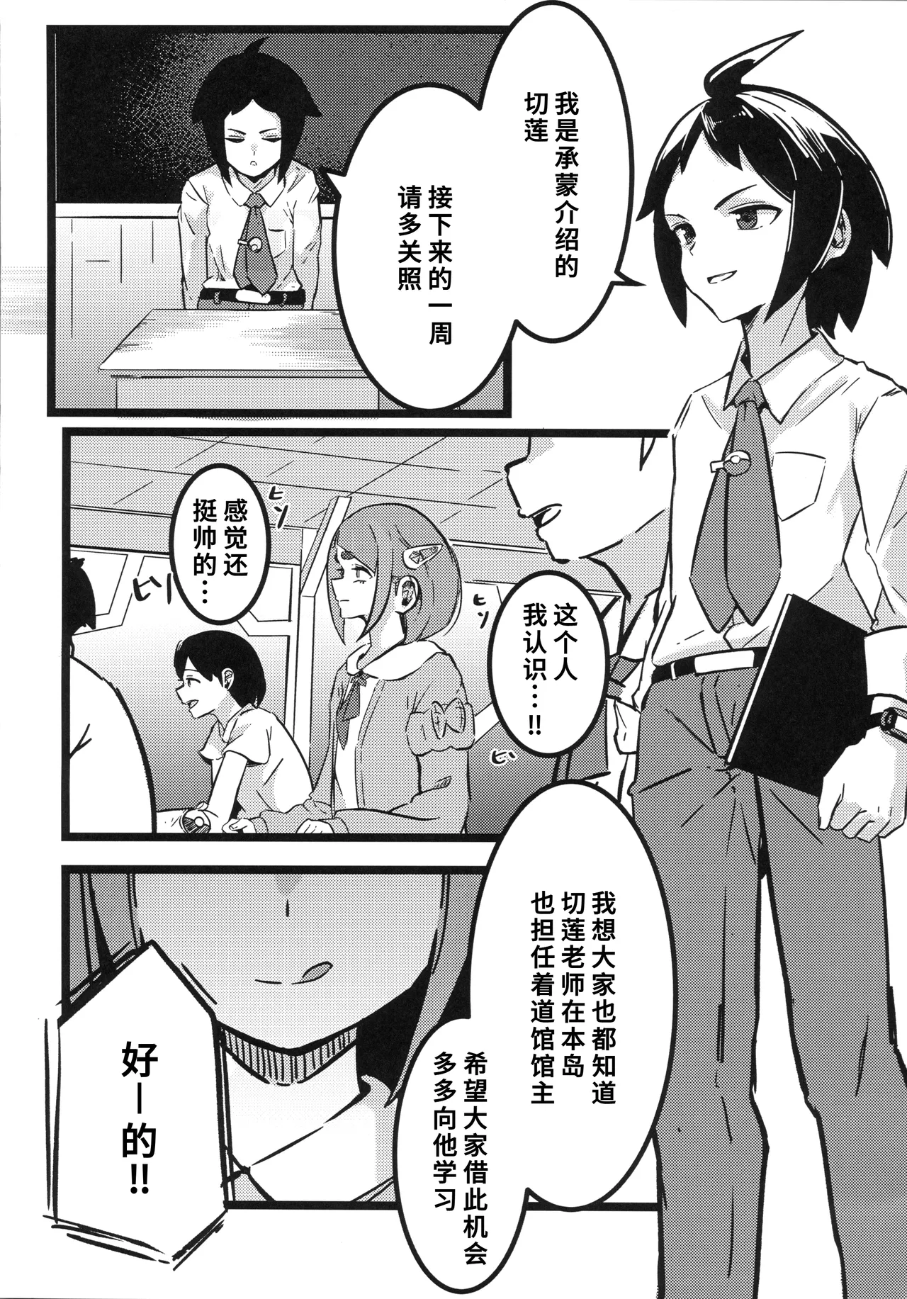 Page 3 of Taroimo Milk 2