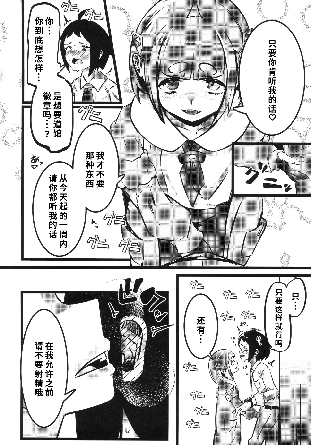 Page 9 of (C106) [Sushiya 961 (Osushi 961)] Taroimo Milk 2 (Pokémon Scarlet and Violet) [Chinese] [禁漫漢化組]