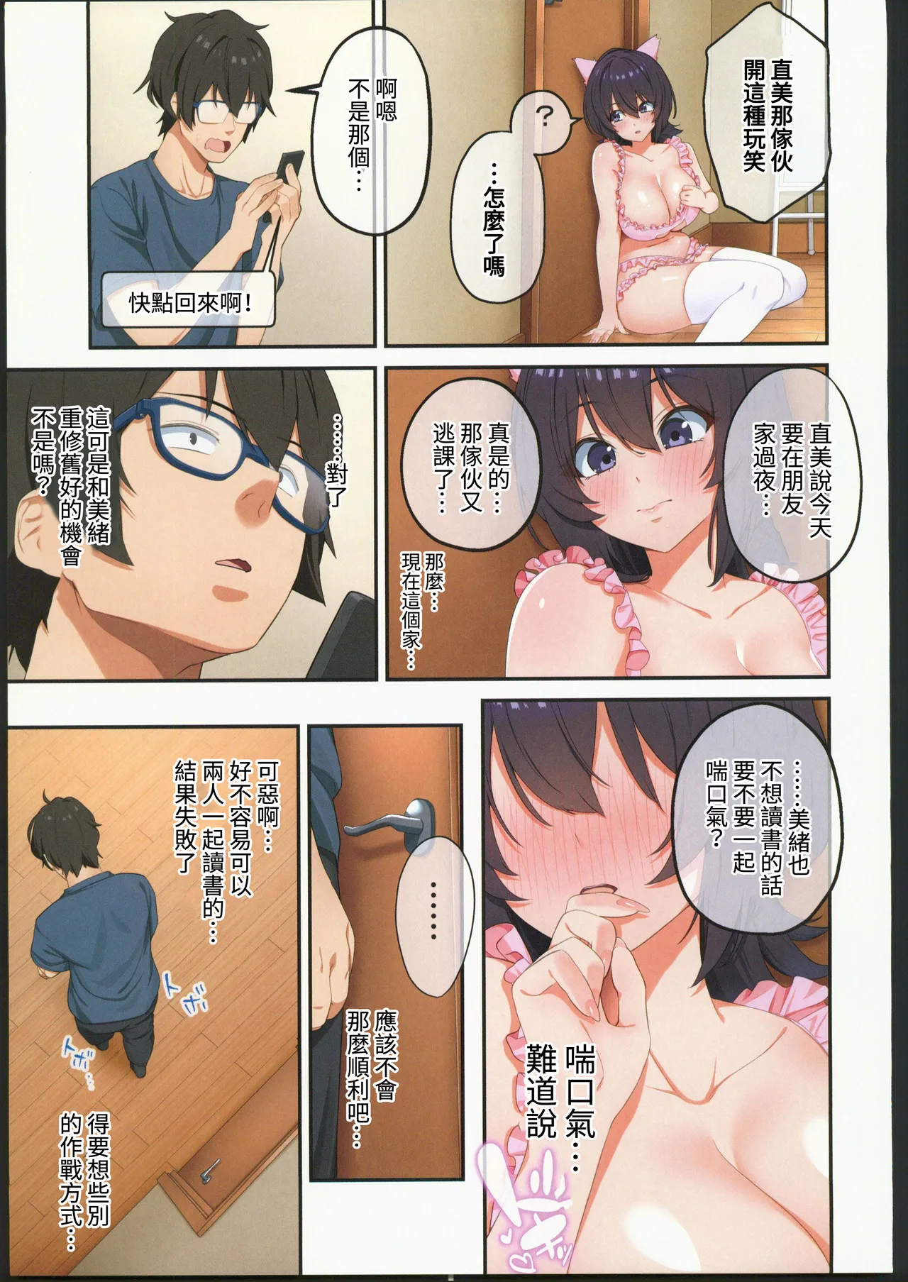 Kateikyoushi to Shite Isorou Shita Hazu ga, Eroi Gyaru-tachi to Sekkusu Bakari Shiteimasu! 3 page 16 full