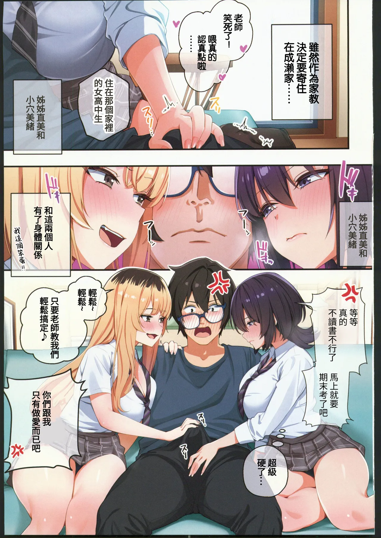 Kateikyoushi to Shite Isorou Shita Hazu ga, Eroi Gyaru-tachi to Sekkusu Bakari Shiteimasu! 3 page 2 full