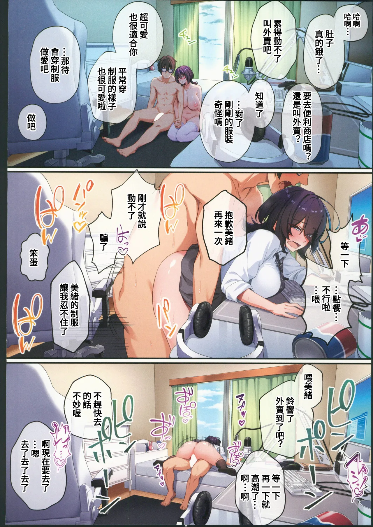 Kateikyoushi to Shite Isorou Shita Hazu ga, Eroi Gyaru-tachi to Sekkusu Bakari Shiteimasu! 3 page 33 full