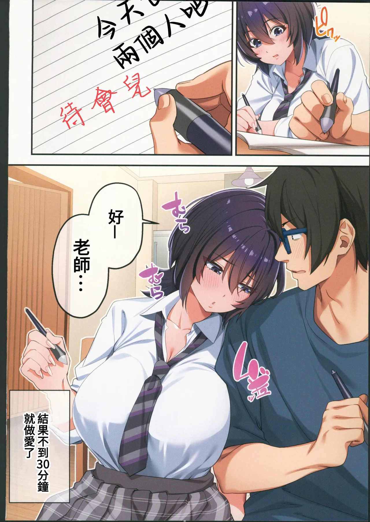 Kateikyoushi to Shite Isorou Shita Hazu ga, Eroi Gyaru-tachi to Sekkusu Bakari Shiteimasu! 3 page 55 full