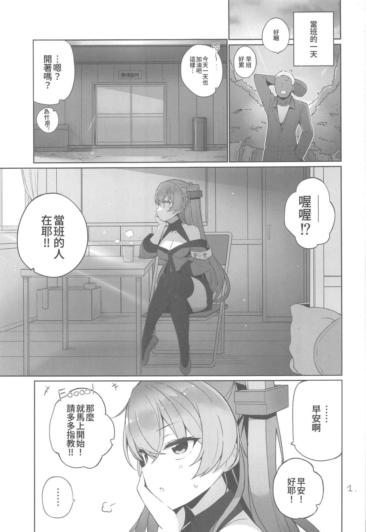 Page 2 of Anzen Touban 3