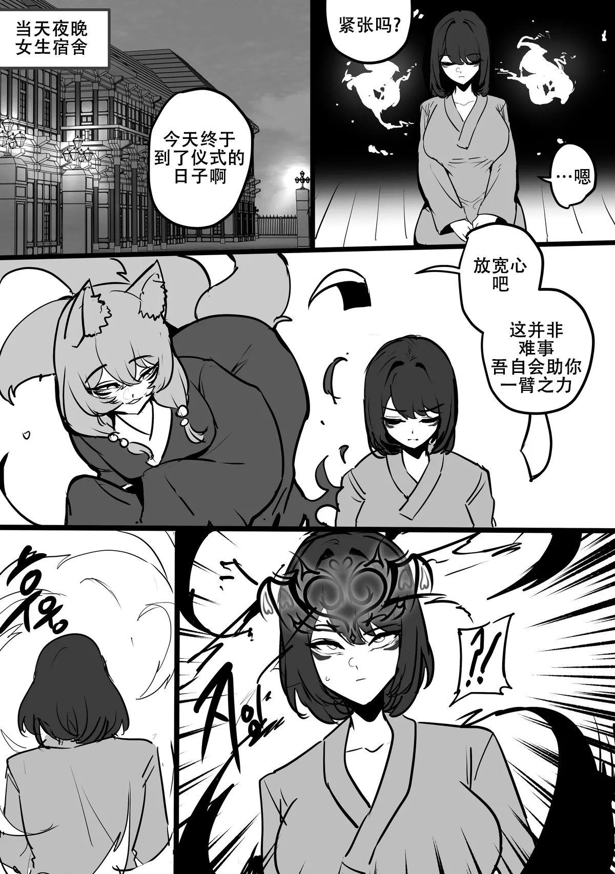 The nourishing and powerful fox god is a slave of the pig demon ｜弱肉强食：狐神大人是猪恶魔的奴隶［Chinese］ page 4 full