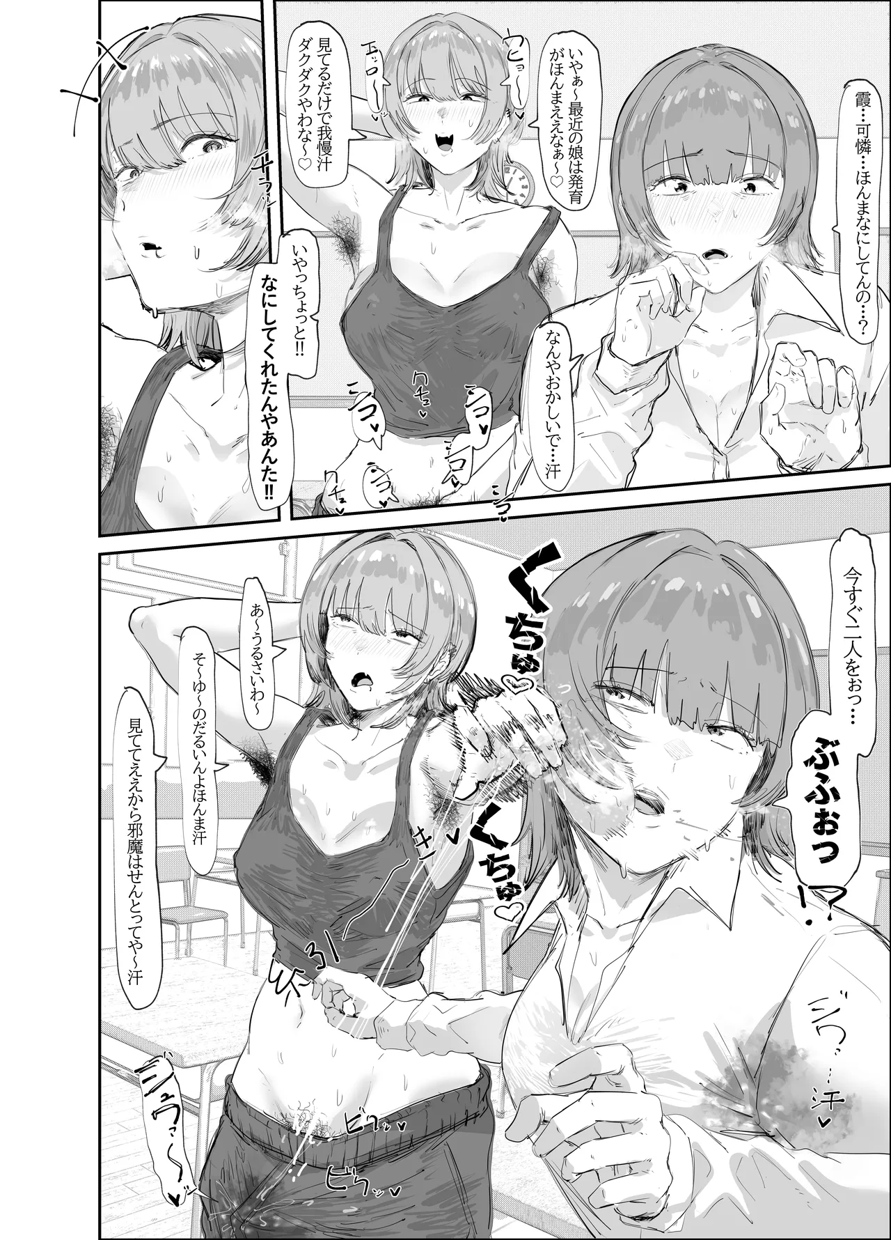 Page 4 of 学校にあらわれた妖怪っぽいやつ