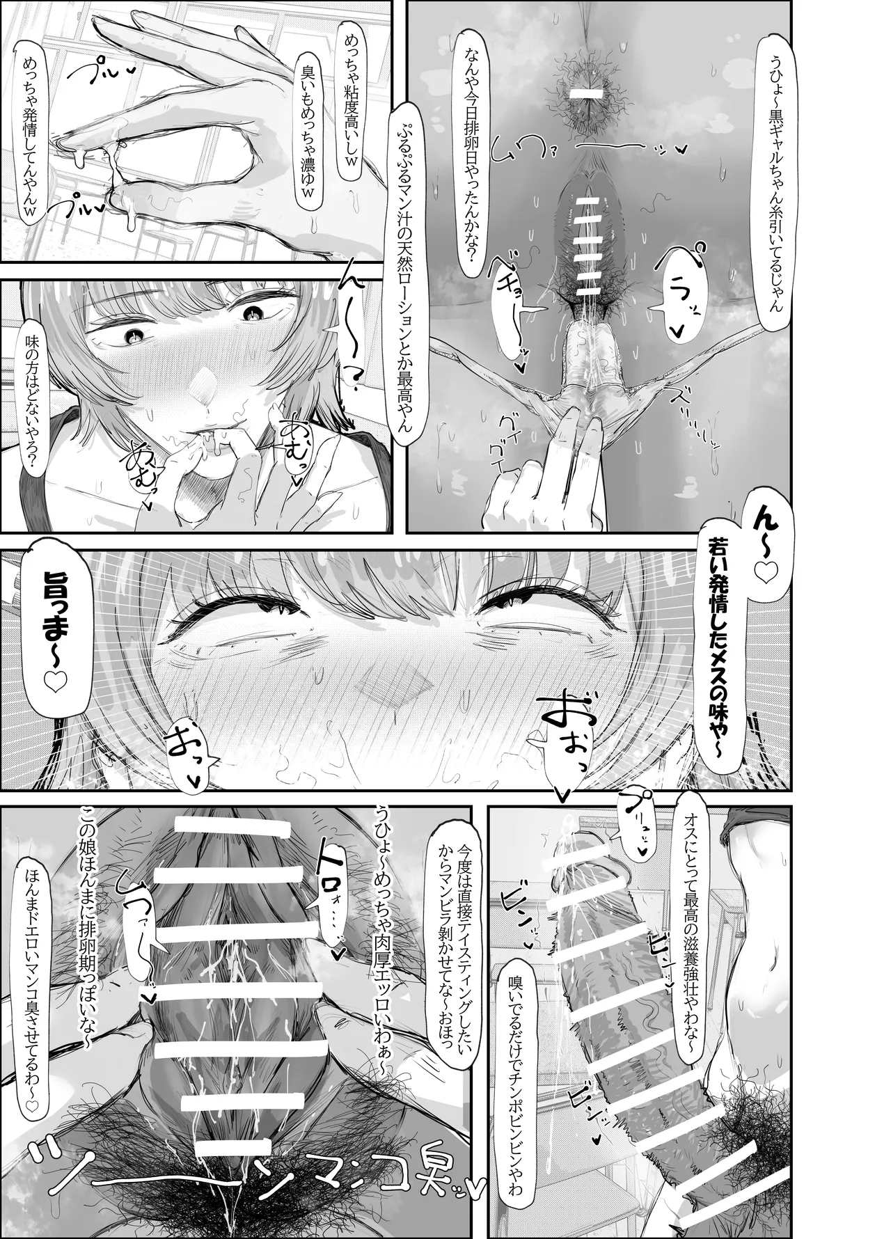 Page 7 of 学校にあらわれた妖怪っぽいやつ
