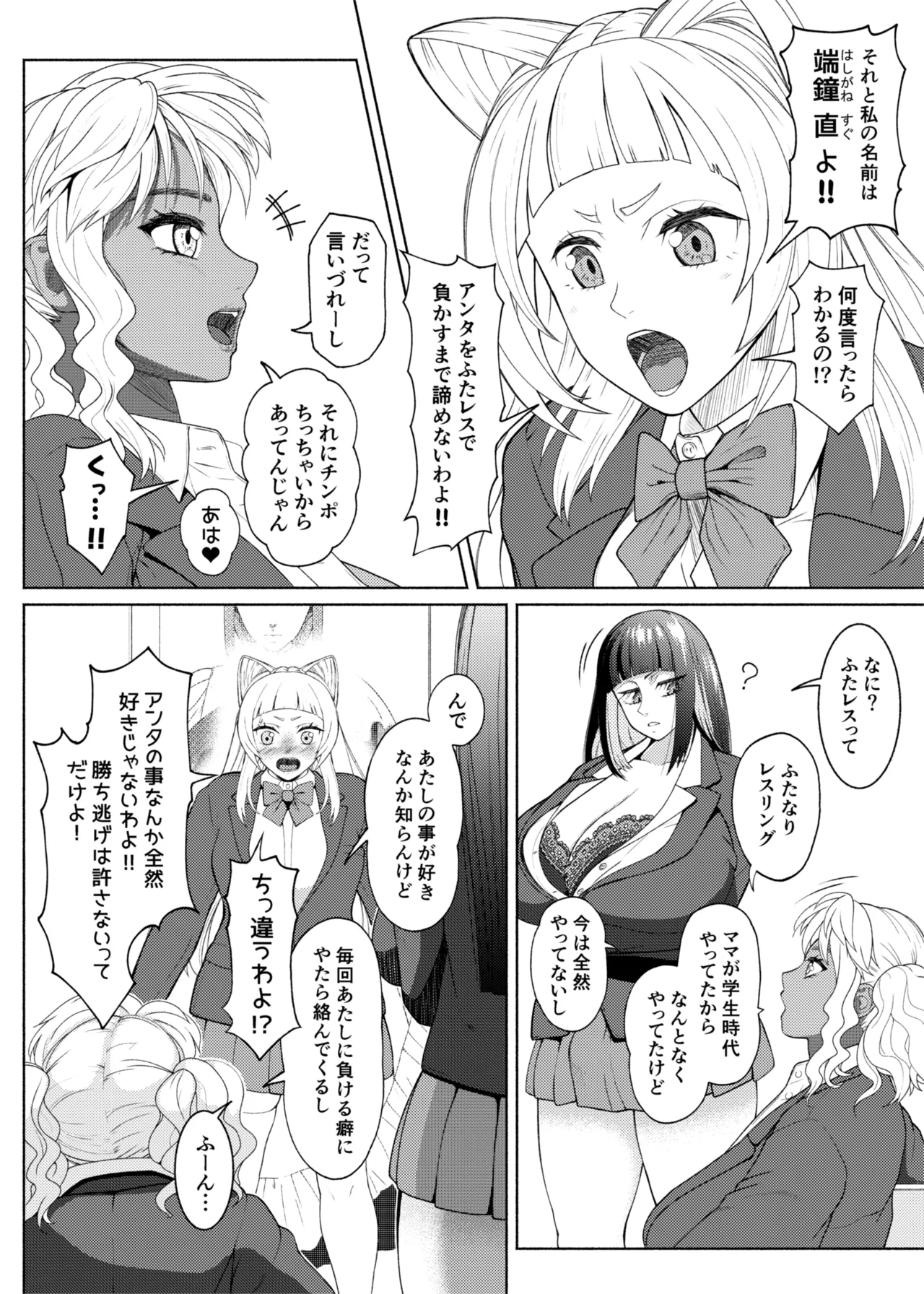 Page 2 of FutaBitch Arc 15