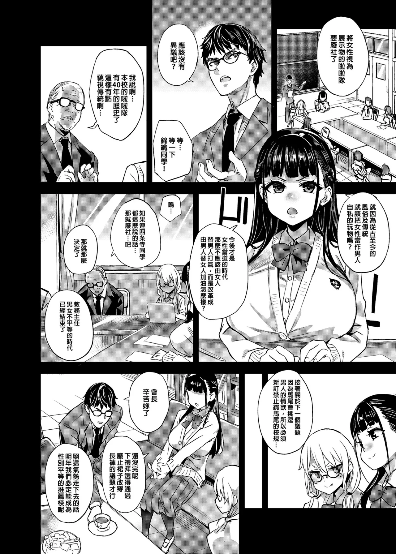 VictimGirlsR 私は、負けません! page 3 full