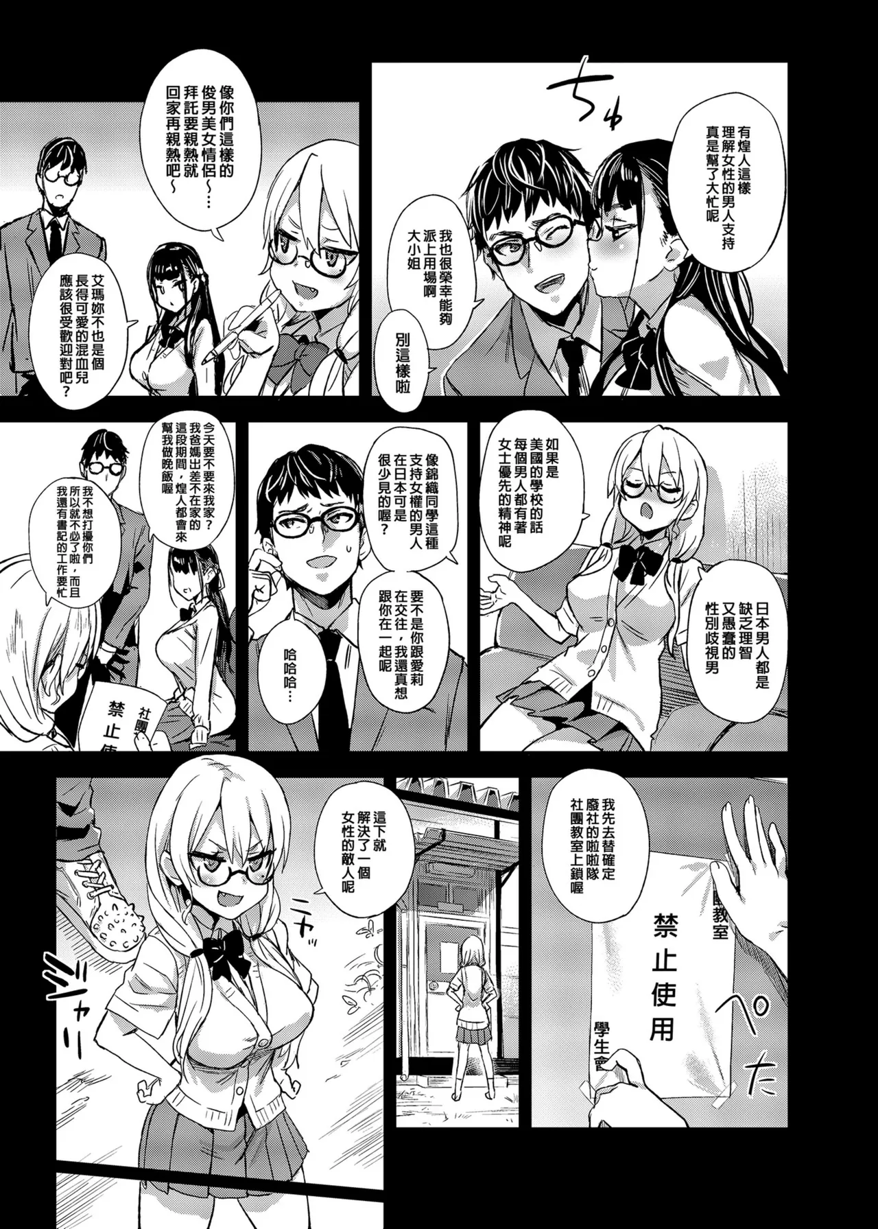 VictimGirlsR 私は、負けません! page 4 full