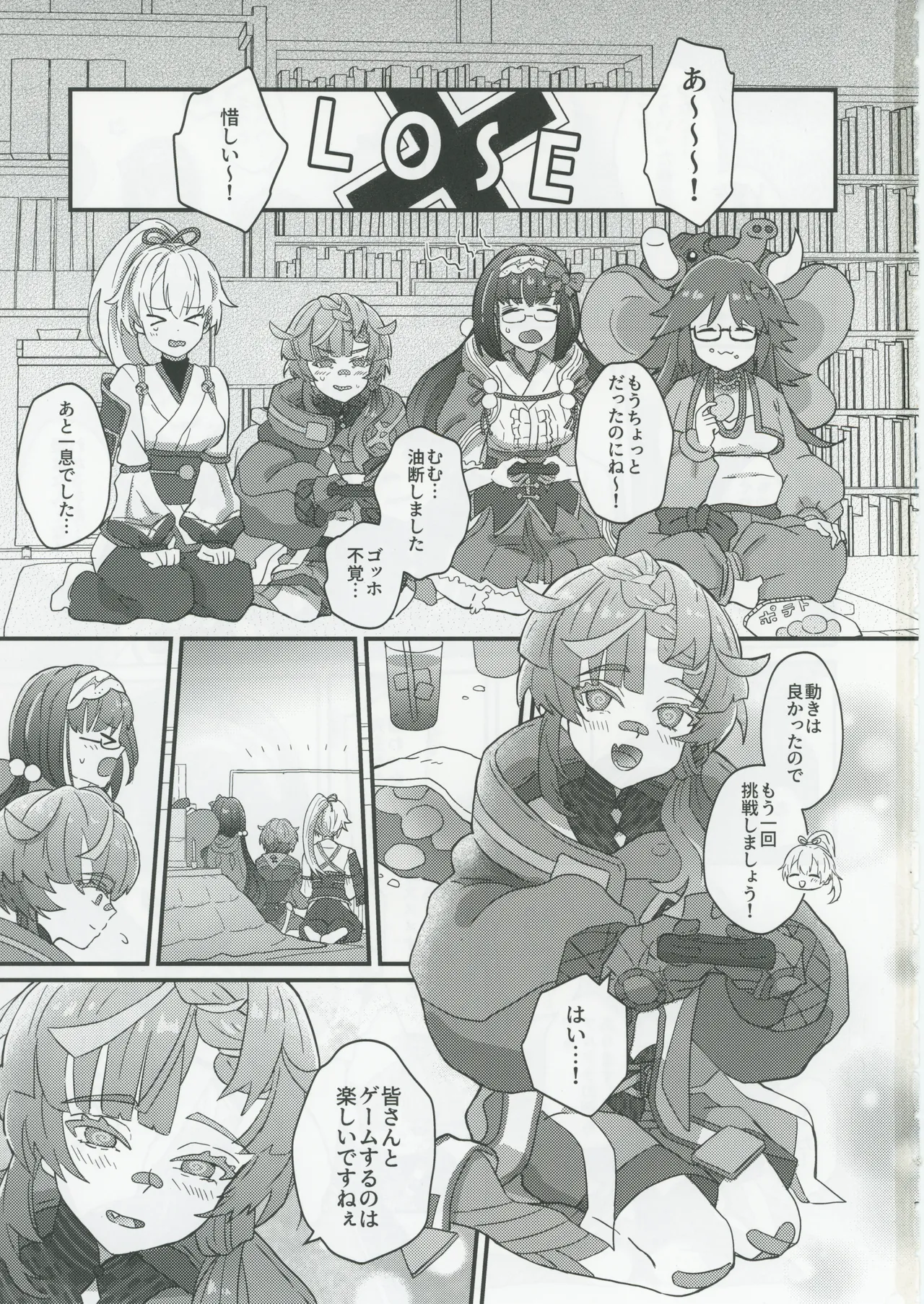 Page 2 of Gogh to Ayashii Gameplay