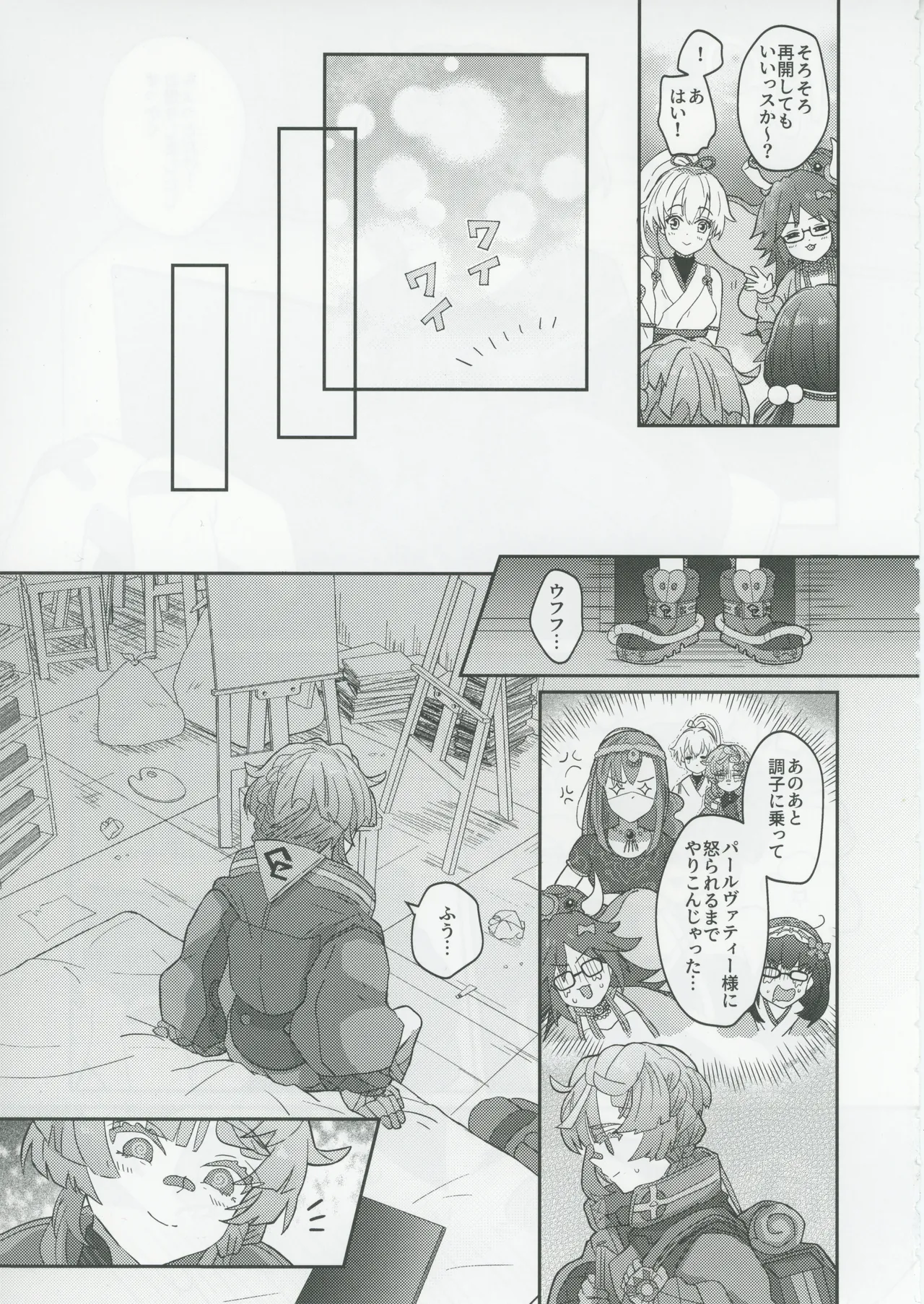 Page 4 of Gogh to Ayashii Gameplay