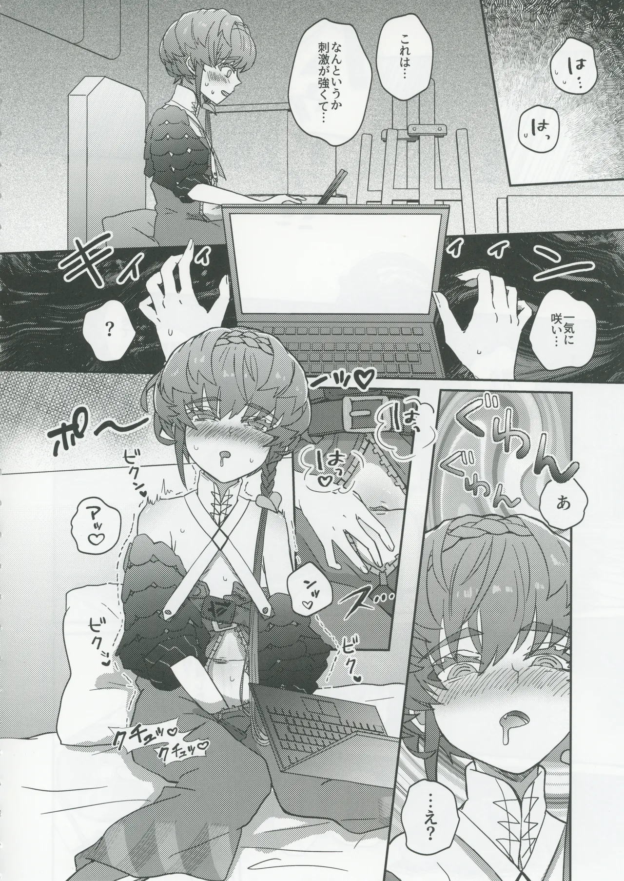 Page 7 of Gogh to Ayashii Gameplay