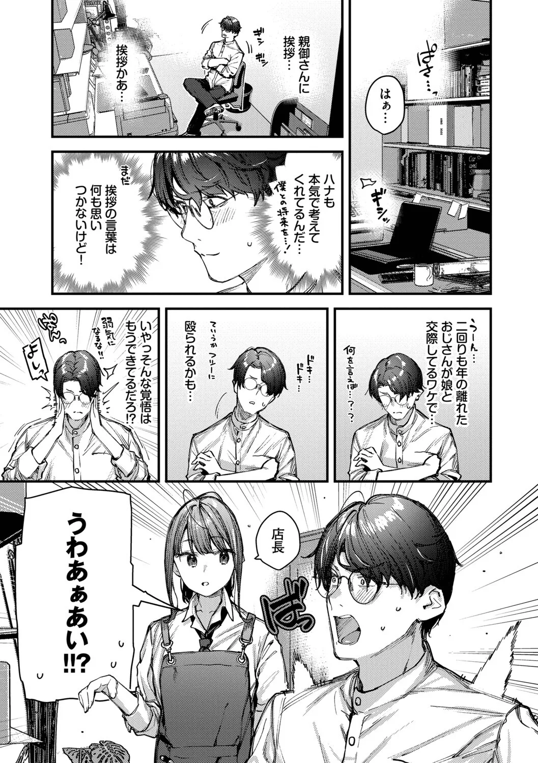 Page 166 of Tabisaki de Iede Shoujo o Hirotta