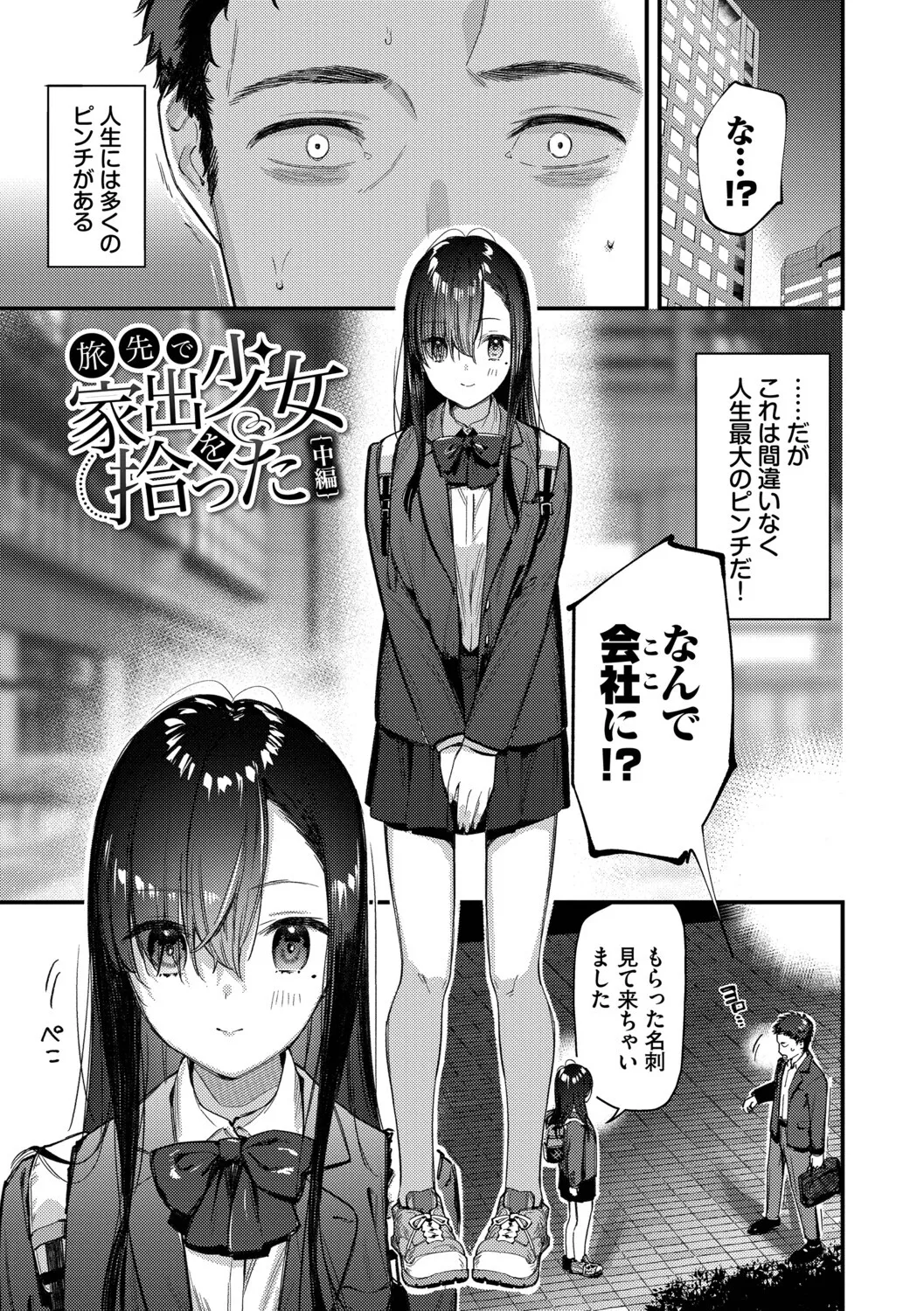 Page 28 of Tabisaki de Iede Shoujo o Hirotta