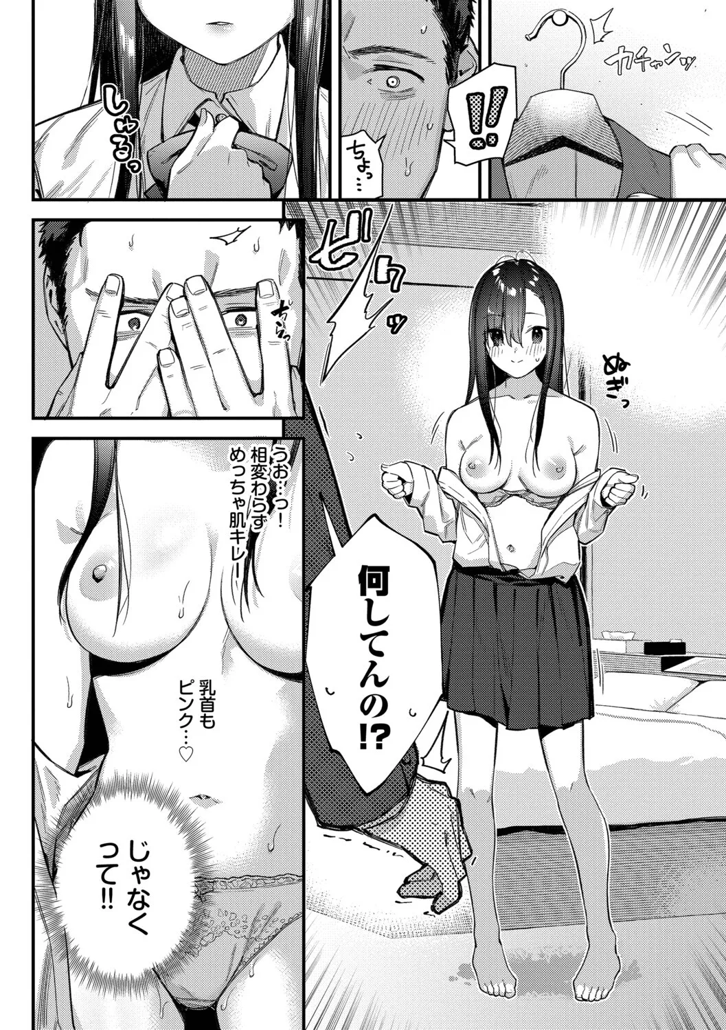 Page 33 of Tabisaki de Iede Shoujo o Hirotta