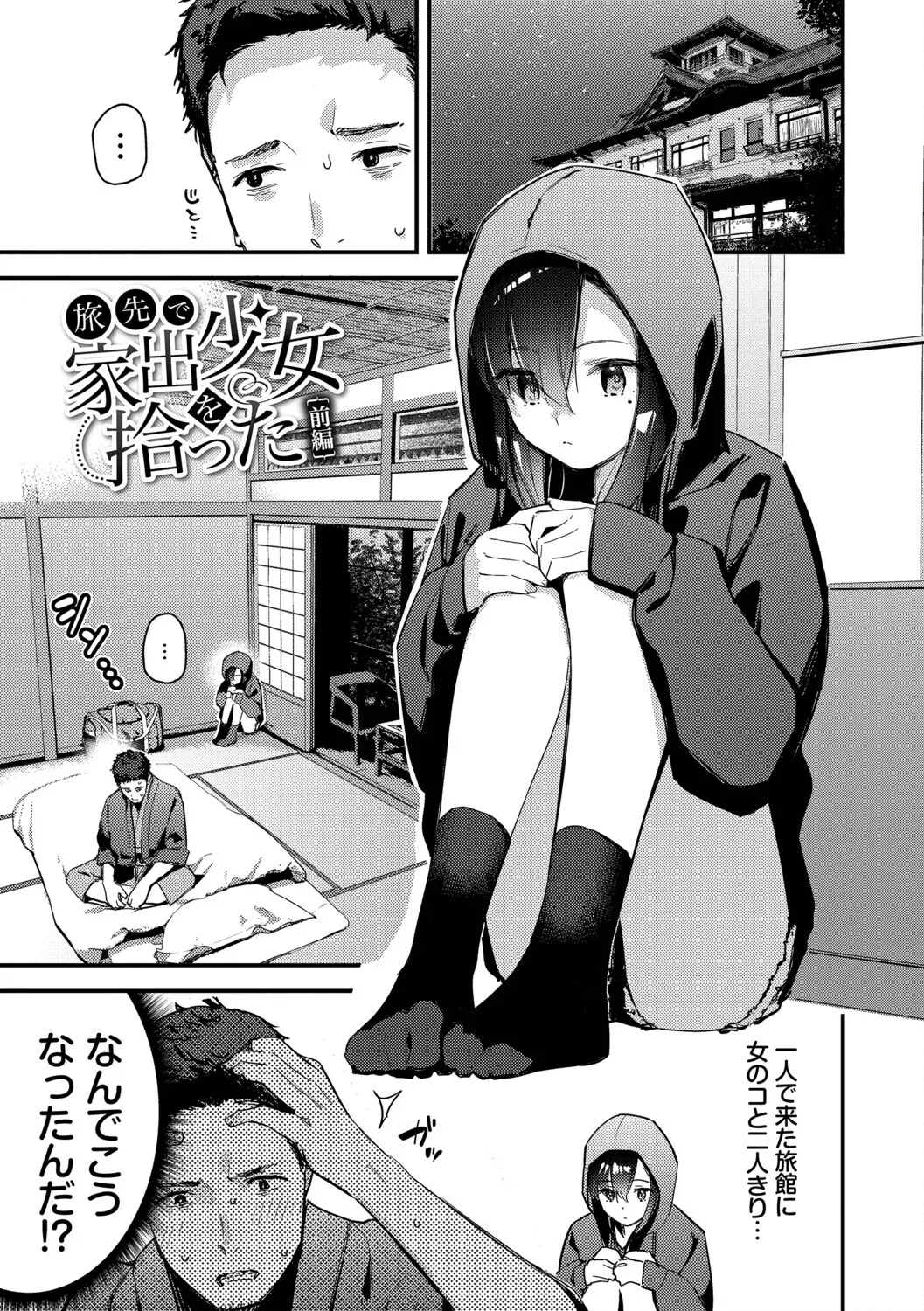 Page 4 of Tabisaki de Iede Shoujo o Hirotta