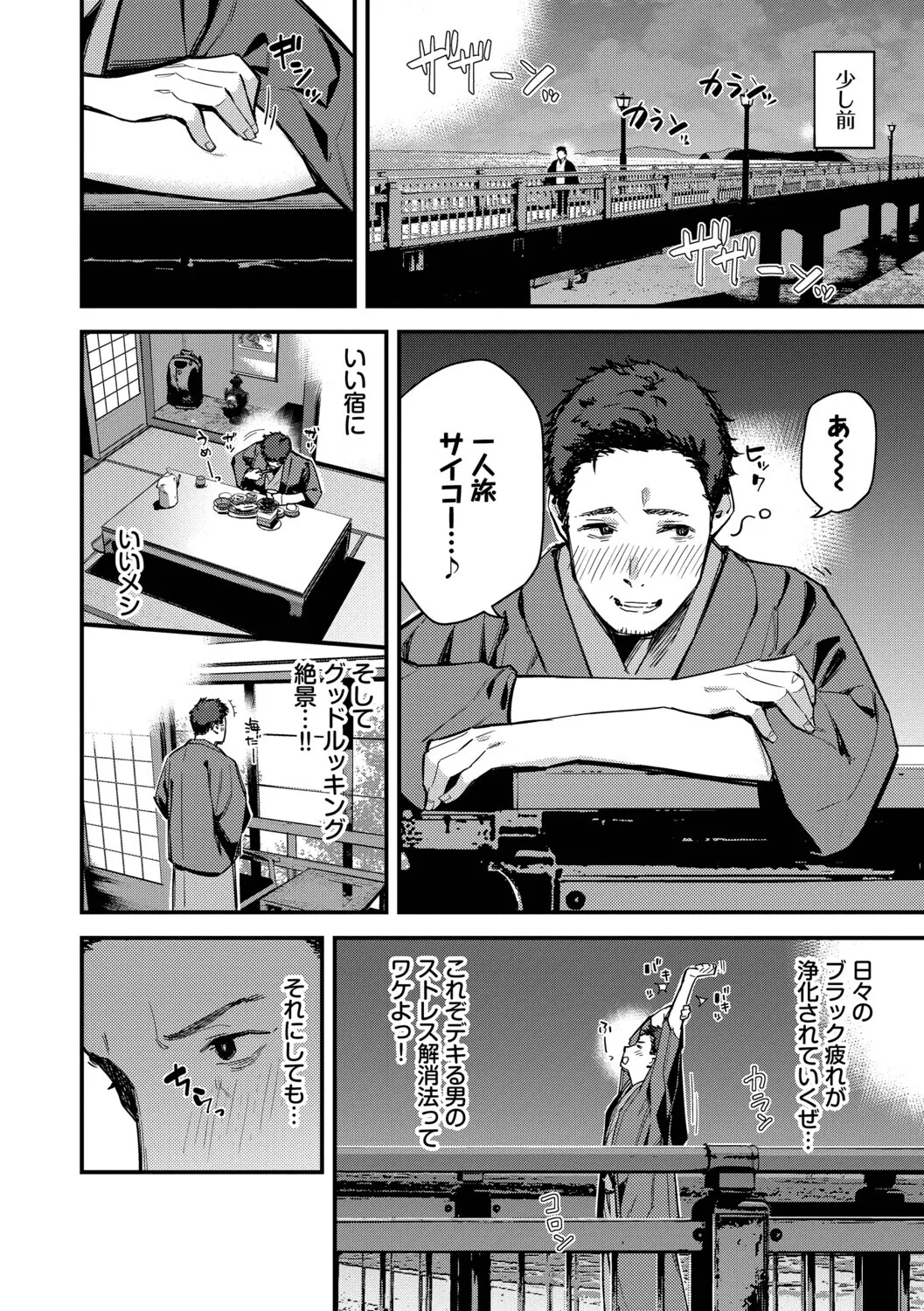 Page 5 of Tabisaki de Iede Shoujo o Hirotta