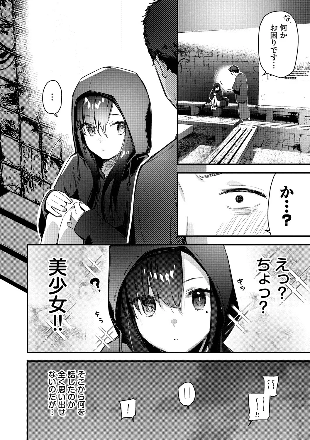 Page 7 of Tabisaki de Iede Shoujo o Hirotta