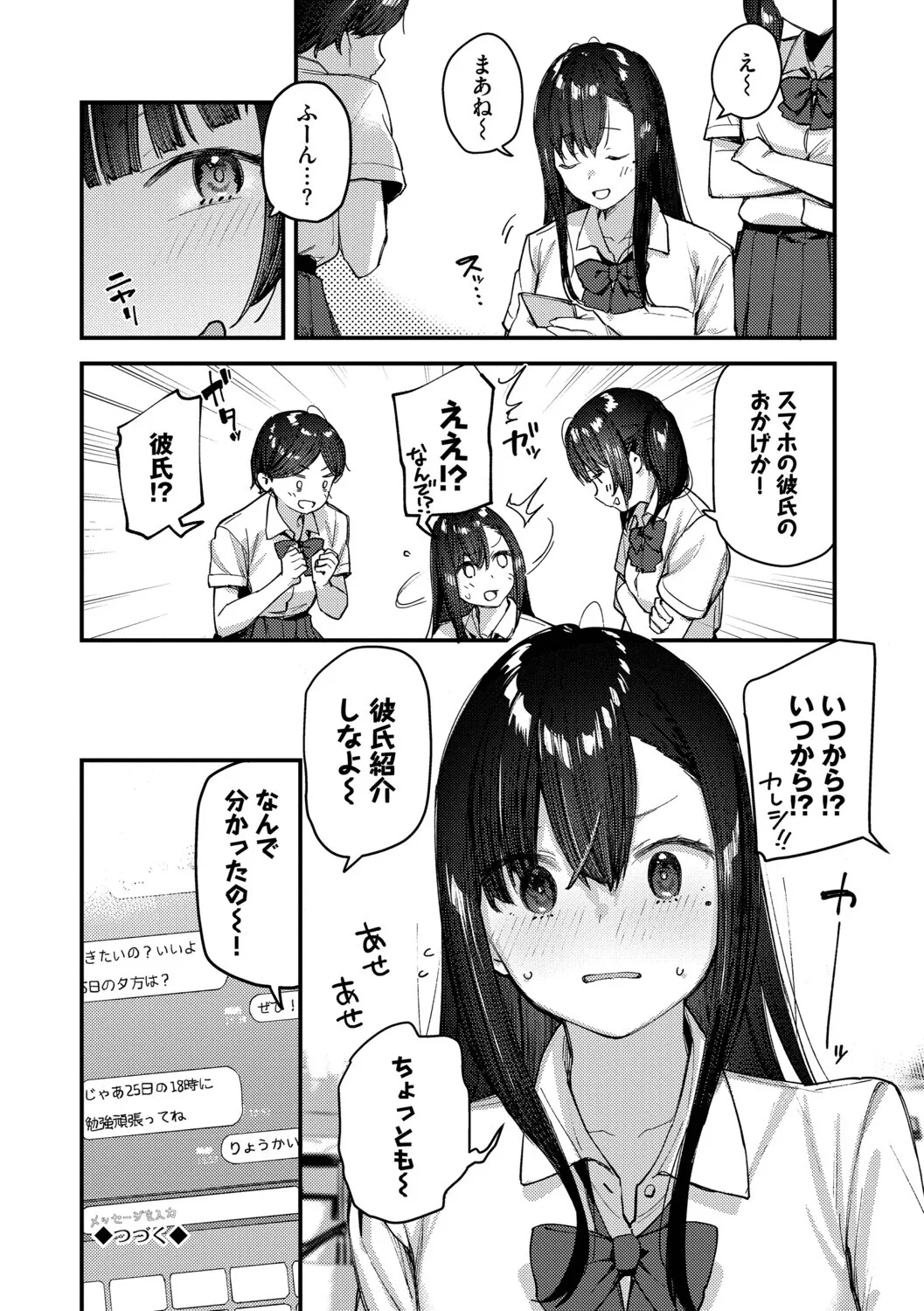 Page 79 of Tabisaki de Iede Shoujo o Hirotta