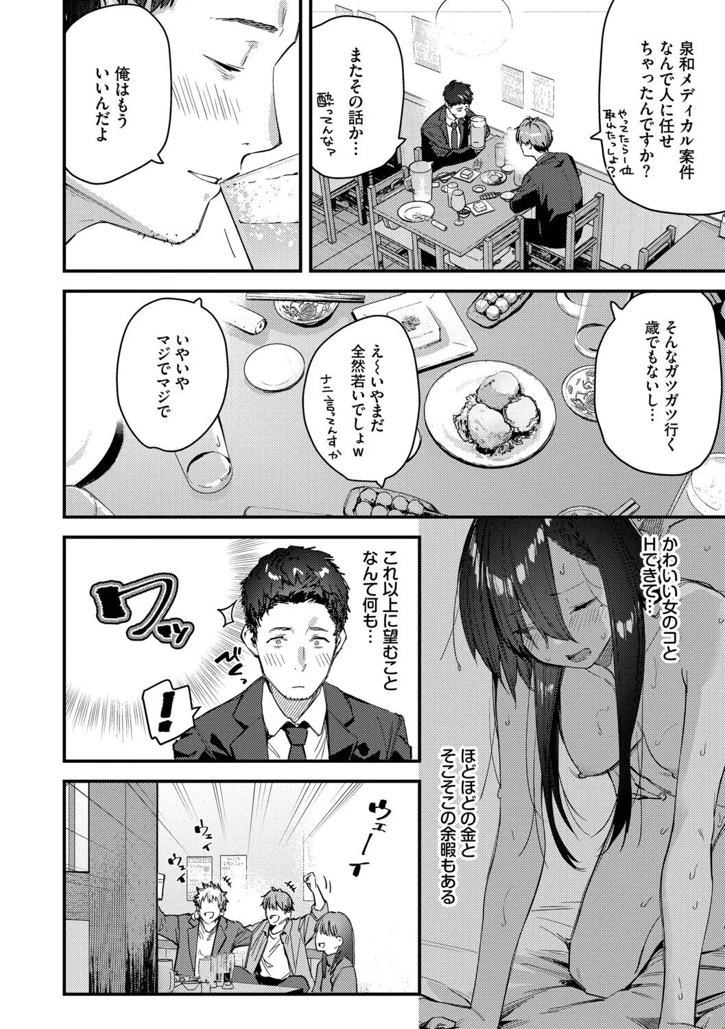 Page 85 of Tabisaki de Iede Shoujo o Hirotta