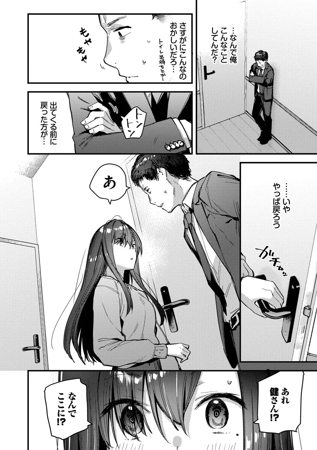 Page 89 of Tabisaki de Iede Shoujo o Hirotta