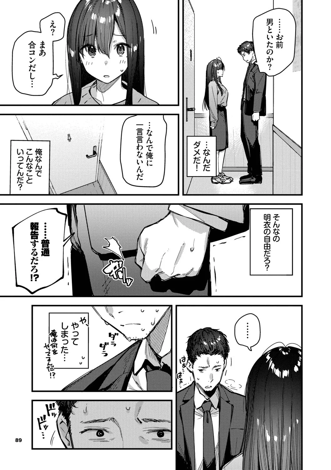 Page 90 of Tabisaki de Iede Shoujo o Hirotta