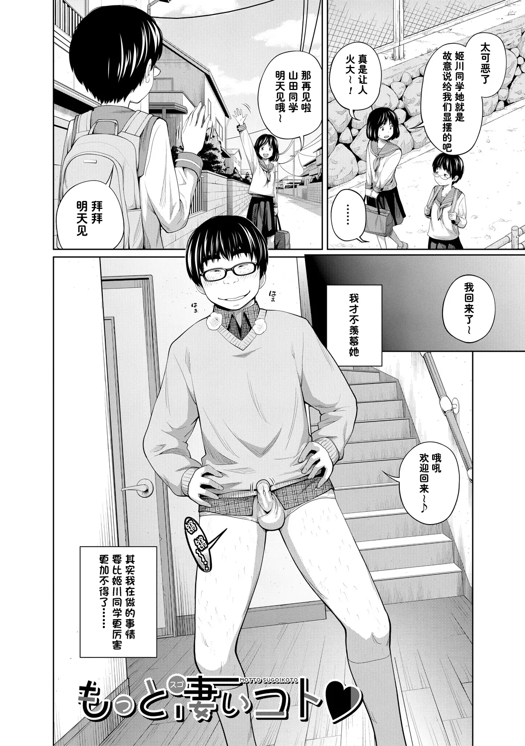 Page 2 of MOTTO SUGOIKOTO