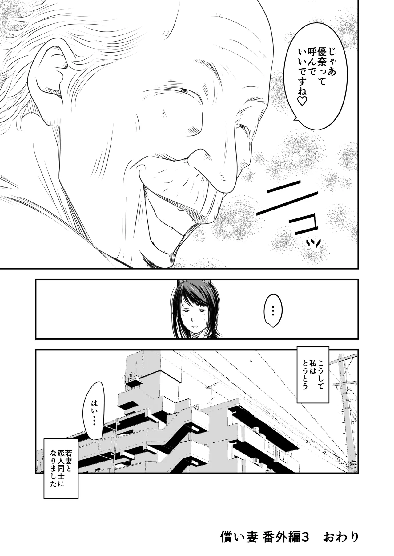 Tsugunai Tsuma Bangaihen 3 page 71 full
