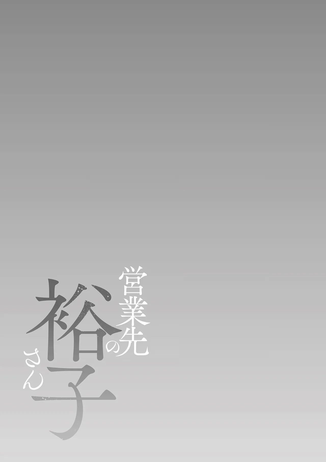 Eigyosaki no Yuuko-san Tokubetsu Hen page 3 full