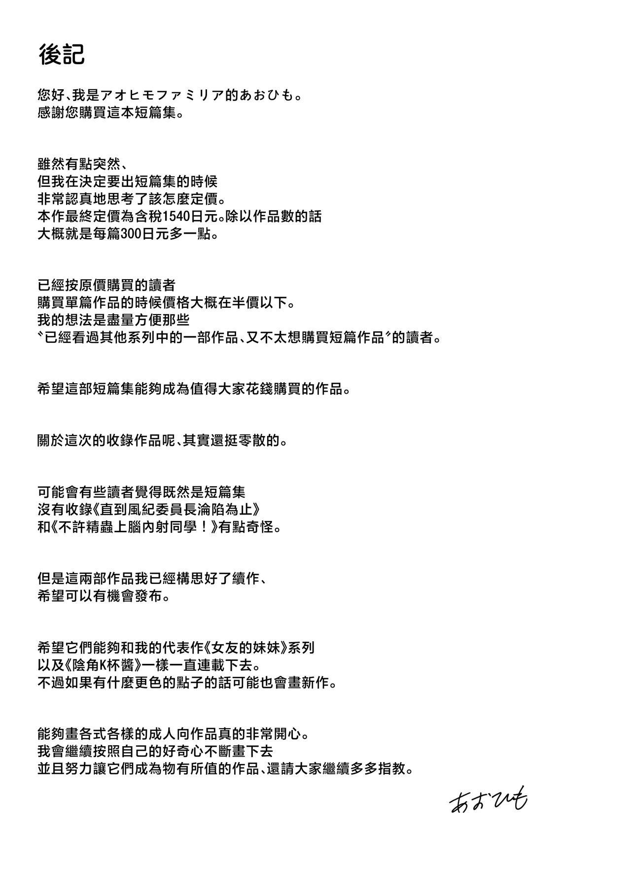 Aohimo Familia Tanpenshuu I page 71 full
