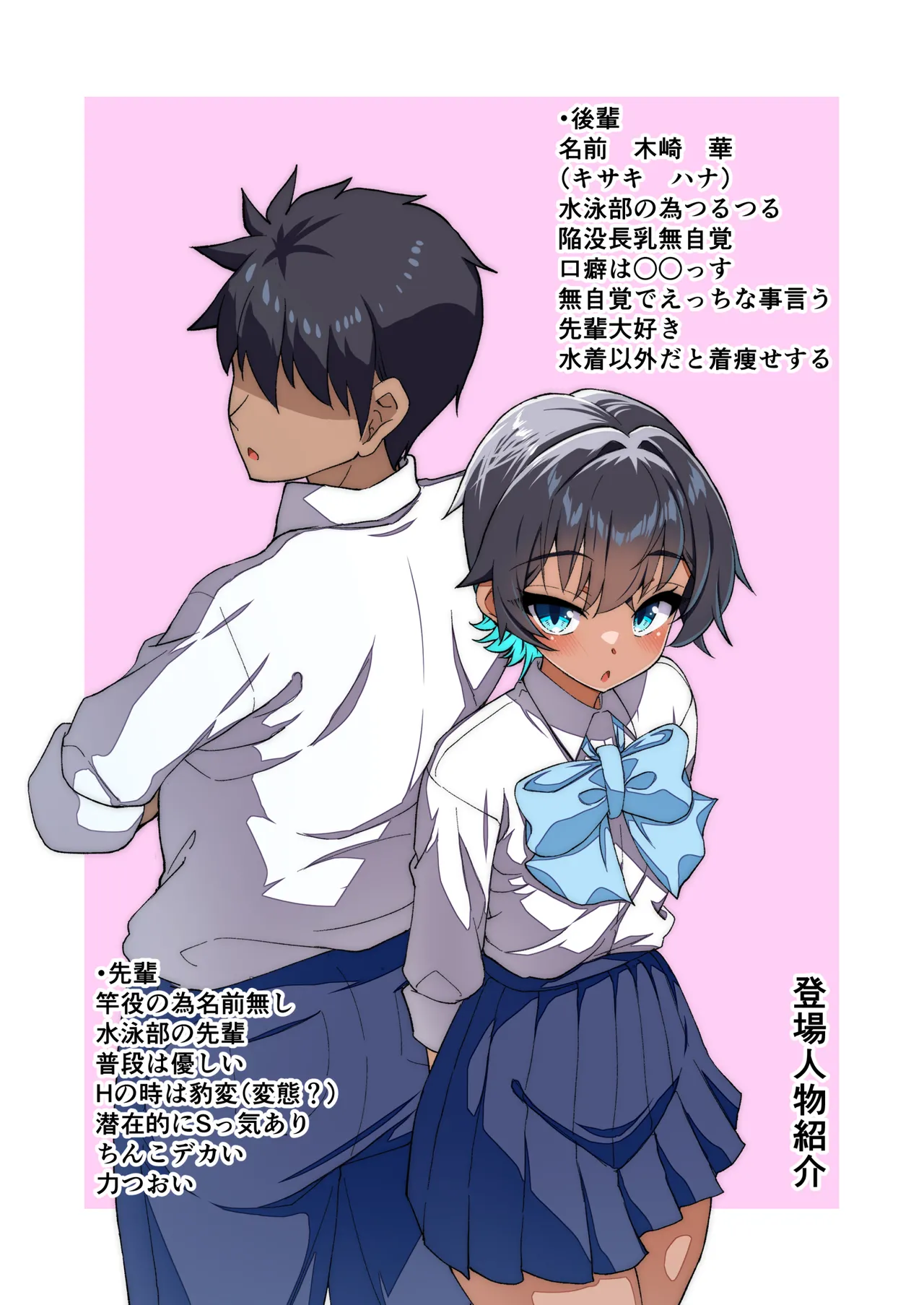 Page 2 of Mizugi Igai dato Kiyase suru Kouhai-chan o Haramasetchatta Hanashi