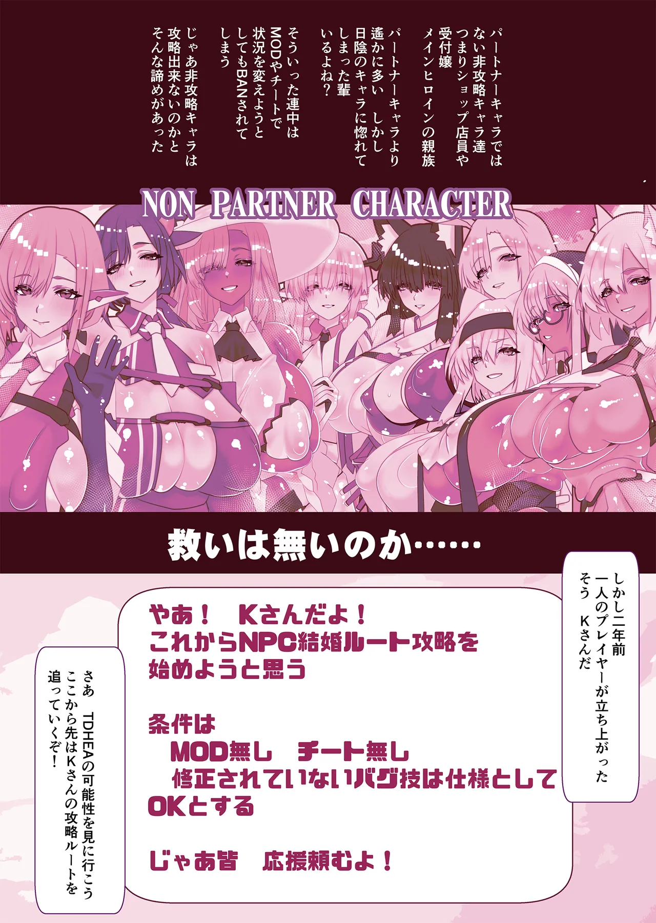 Hikouryaku NPC to Kekkon Shiyou! page 52 full