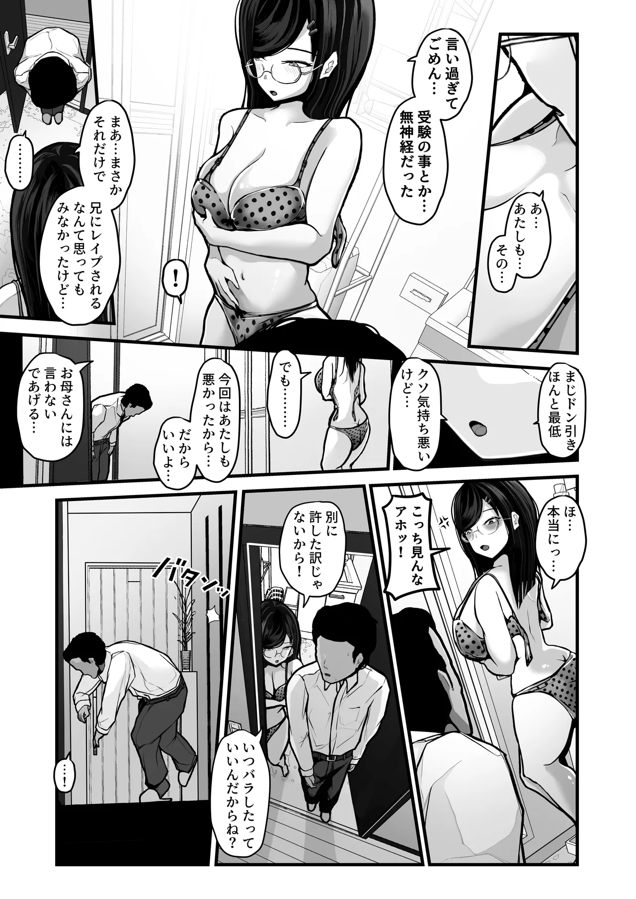 Page 12 of [Pancake] Aotte Kita Shouaku Kyonyuu no Imouto o Wakarasechattan da ga, Oya ni Chikurarete Jinsei Shuuryou Shisou www