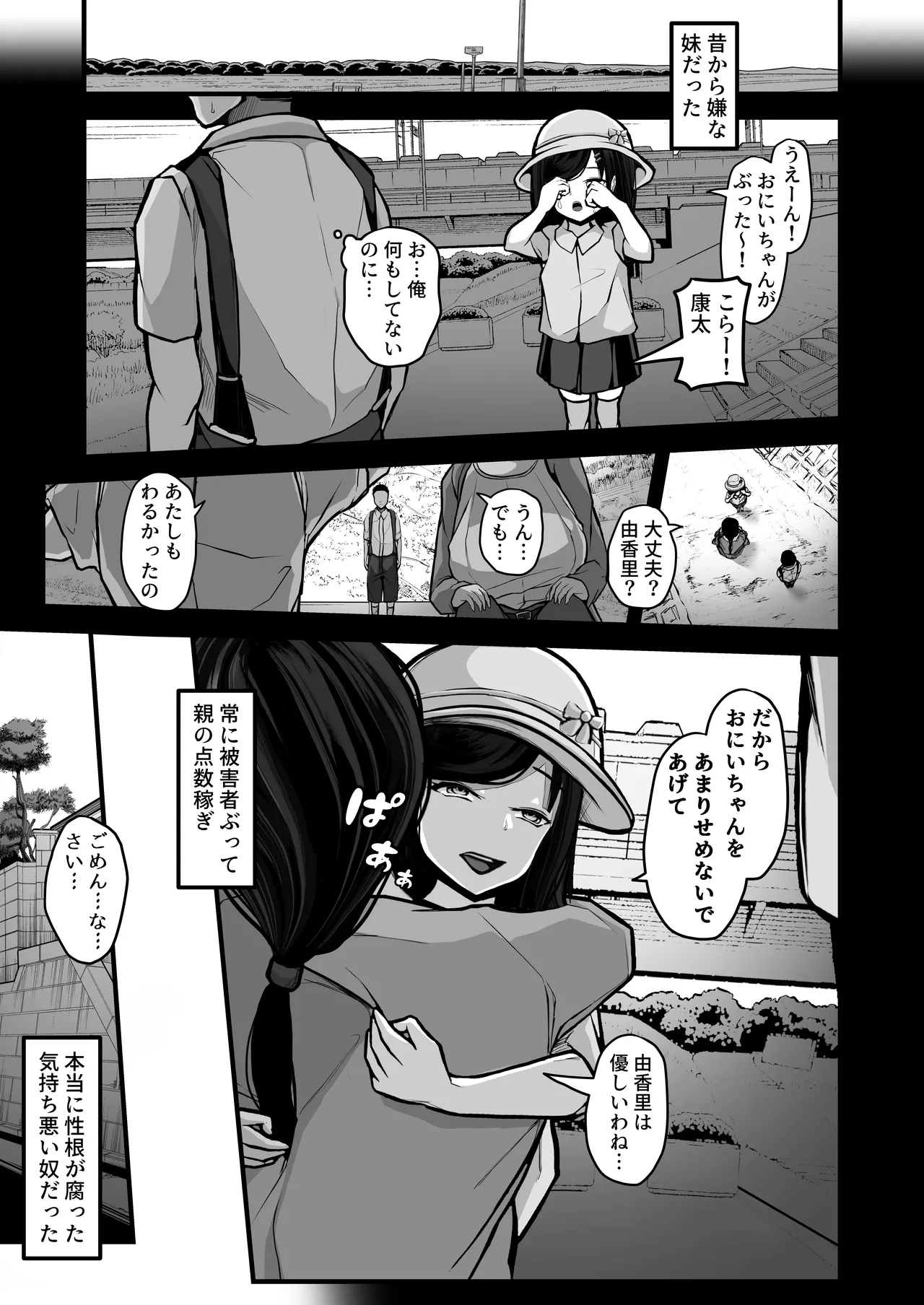 Page 6 of [Pancake] Aotte Kita Shouaku Kyonyuu no Imouto o Wakarasechattan da ga, Oya ni Chikurarete Jinsei Shuuryou Shisou www