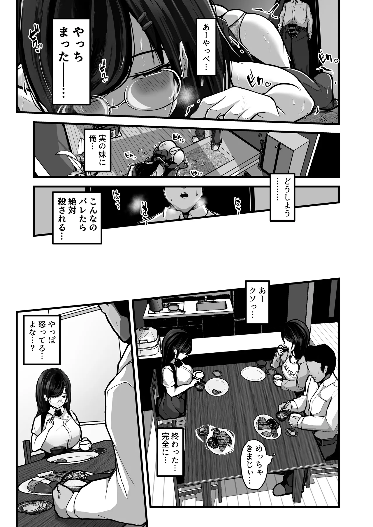 Page 8 of [Pancake] Aotte Kita Shouaku Kyonyuu no Imouto o Wakarasechattan da ga, Oya ni Chikurarete Jinsei Shuuryou Shisou www
