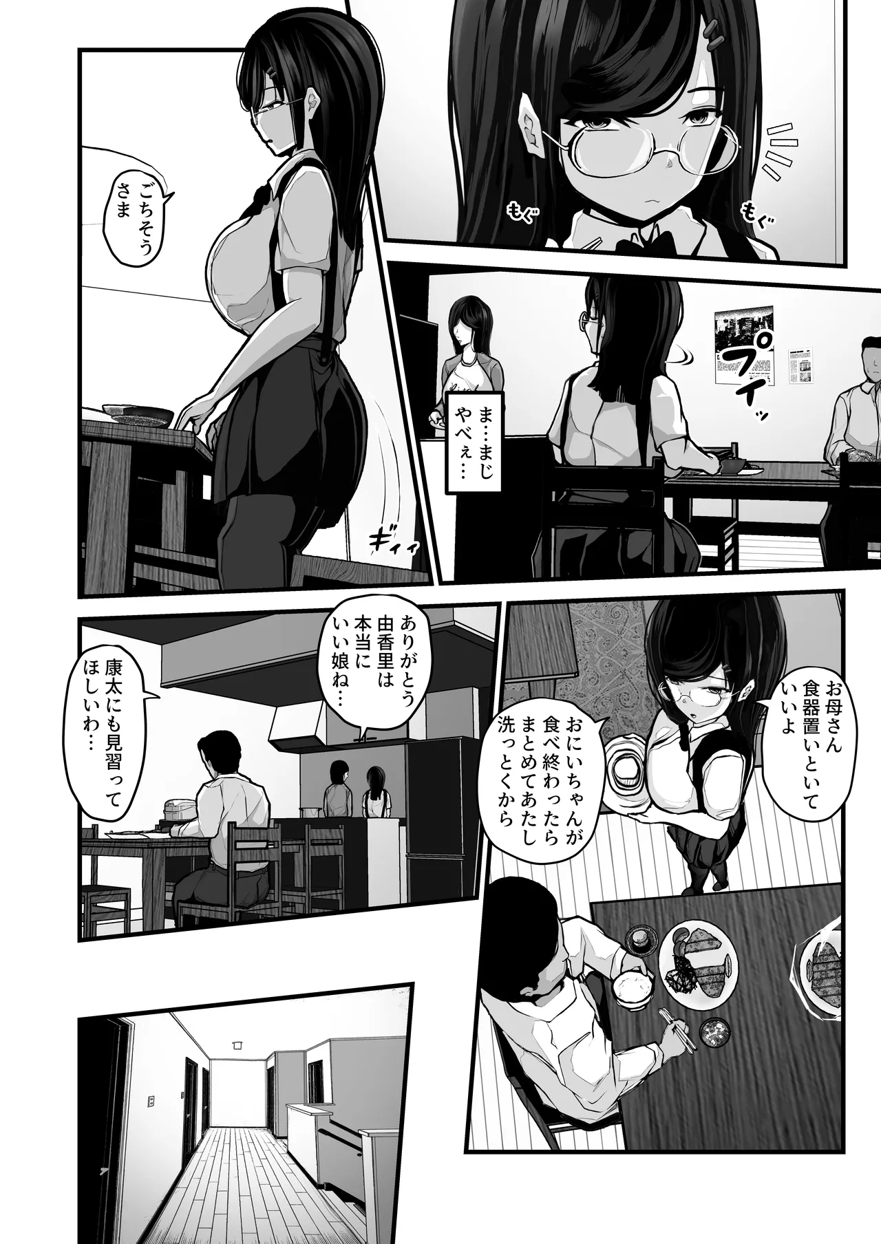 Page 9 of [Pancake] Aotte Kita Shouaku Kyonyuu no Imouto o Wakarasechattan da ga, Oya ni Chikurarete Jinsei Shuuryou Shisou www